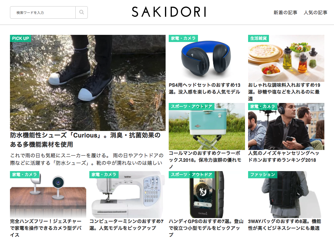 sakidoriのWEBサイトスクリーンショット